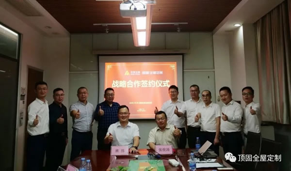 頂固全屋定制與華美立家成功簽約，交流協(xié)作共贏未來