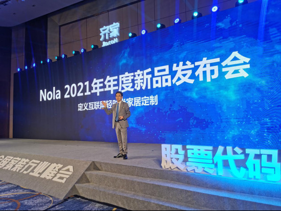 定義互聯(lián)網(wǎng)輕時尚家居定制，Nola年度新品盛大發(fā)布