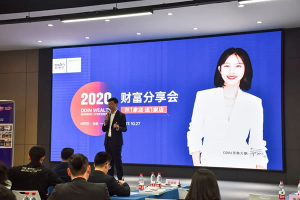 歐蒂尼家居2020秋季財富分享會成功舉辦