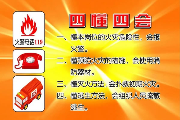 唯妮爾集團：消防安全四會，防災(zāi)患于未然