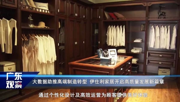 廣東電視臺(tái)走進(jìn)伊仕利家居，感受品牌智造的魅力！