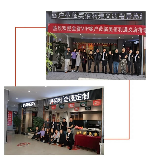 美佰利全屋定制2020年財(cái)富峰會(huì)之貴州遵義站圓滿落地