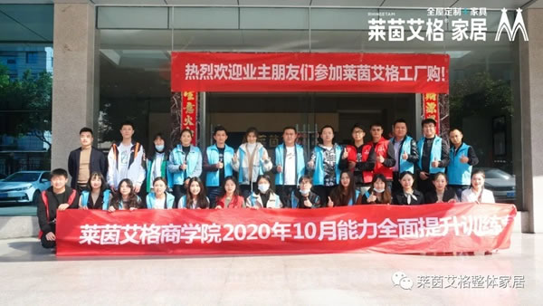 萊茵艾格家居新晉門店銷售技能全面提升學(xué)習(xí)圓滿結(jié)業(yè)