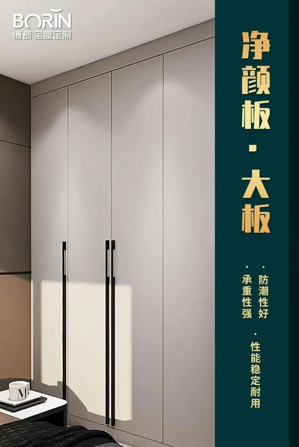 博郡全屋定制家居凈顏板，滿足您的更“大”需求