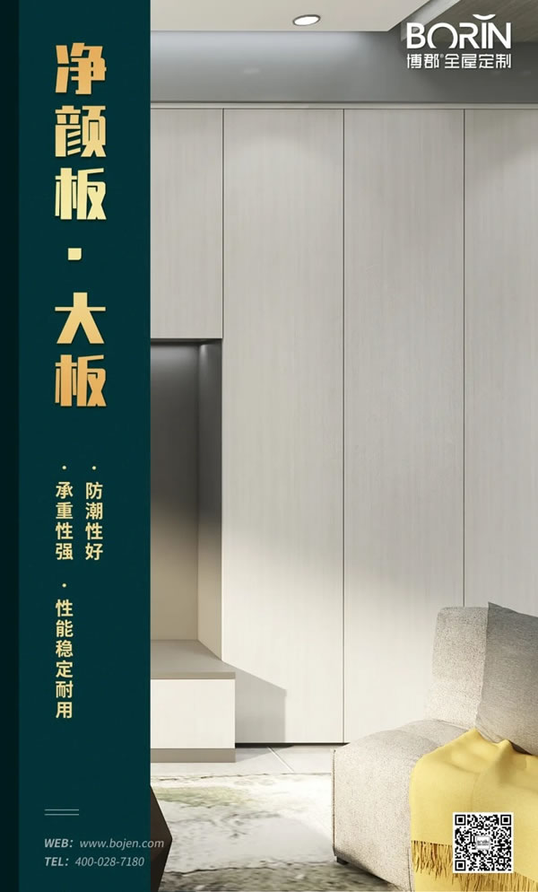 博郡全屋定制家居凈顏板，滿足您的更“大”需求