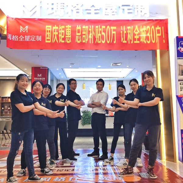 金秋十月，看瑪格全屋定制經(jīng)銷商如何書寫輝煌戰(zhàn)績(jī)！