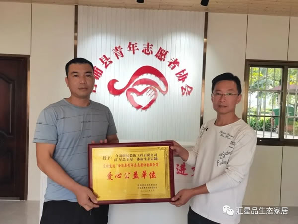 匯星品：助力愛心公益 讓企業(yè)與公益同行