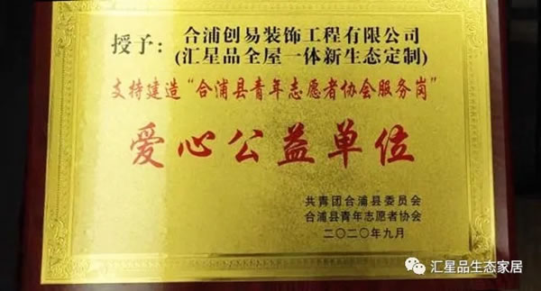 匯星品：助力愛心公益 讓企業(yè)與公益同行