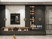 千年舟·柏菲倫：背景墻這么裝提升家居審美