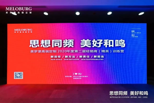 美羅堡高端定制第二屆精英訓(xùn)練營開班啦