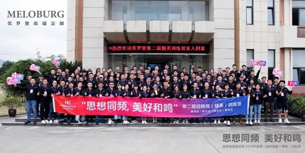 美羅堡高端定制第二屆精英訓(xùn)練營開班啦