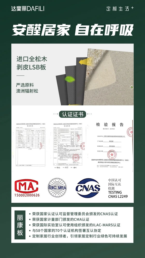 繼CNAS認證后，達斐麗家居麗康板再次獲得國際ILAC-MARS認證