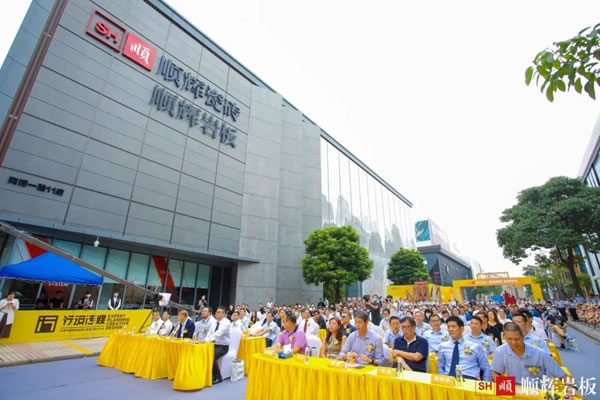 新展廳開業(yè)盛典暨2020順輝巖板發(fā)布會盛大開啟