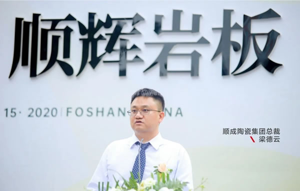 新展廳開業(yè)盛典暨2020順輝巖板發(fā)布會盛大開啟