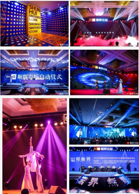 新展廳開業(yè)盛典暨2020順輝巖板發(fā)布會盛大開啟