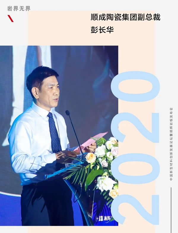 新展廳開業(yè)盛典暨2020順輝巖板發(fā)布會盛大開啟