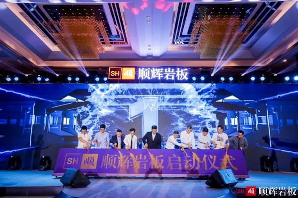 新展廳開業(yè)盛典暨2020順輝巖板發(fā)布會盛大開啟