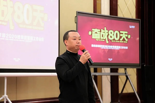 陽光森林全屋定制2020四季度營銷工作會(huì)議完美落幕