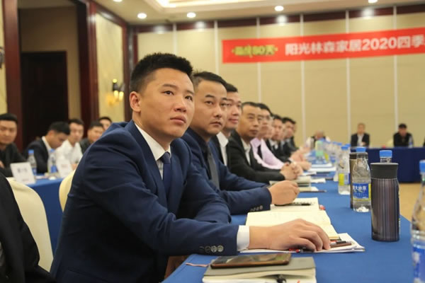 陽光森林全屋定制2020四季度營銷工作會(huì)議完美落幕