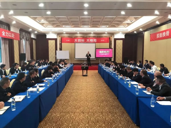 陽光森林全屋定制2020四季度營銷工作會(huì)議完美落幕