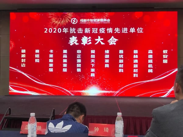 家迪·卡萊斯全屋定制家居上榜“2020年抗擊新冠疫情先進(jìn)單位”