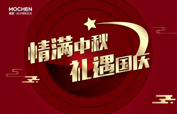 慕宸生活“情滿中秋 禮遇國慶”杭州店表彰大會完美收官