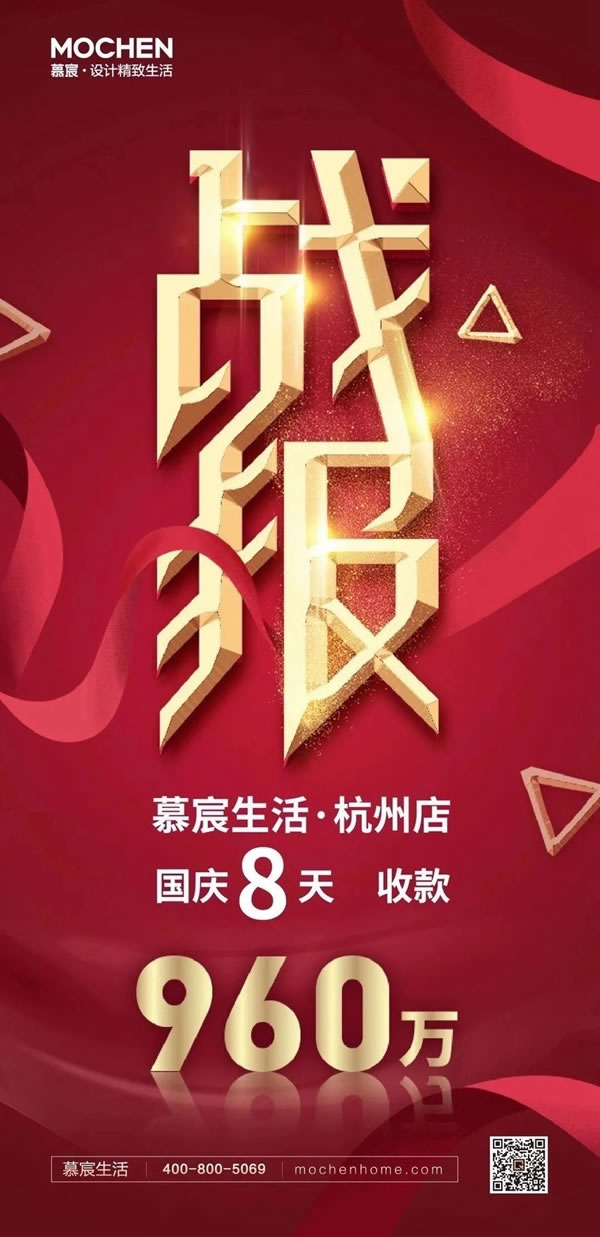 慕宸生活“情滿中秋 禮遇國慶”杭州店表彰大會完美收官