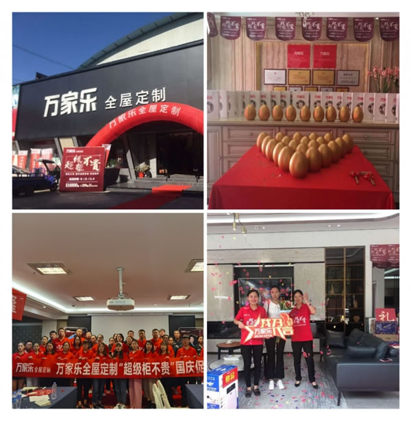 萬家樂全屋定制全國門店國慶大促“超級柜不貴”活動全面落地