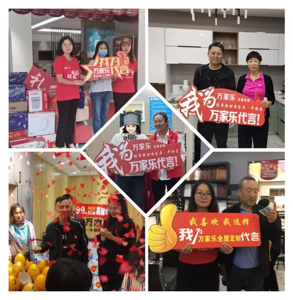 萬家樂全屋定制全國門店國慶大促“超級柜不貴”活動全面落地