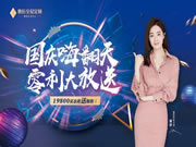 奢匠全屋定制國慶大促圓滿收官，戰(zhàn)績喜人！
