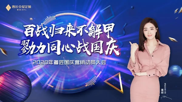 奢匠全屋定制國(guó)慶大促圓滿收官，戰(zhàn)績(jī)喜人！