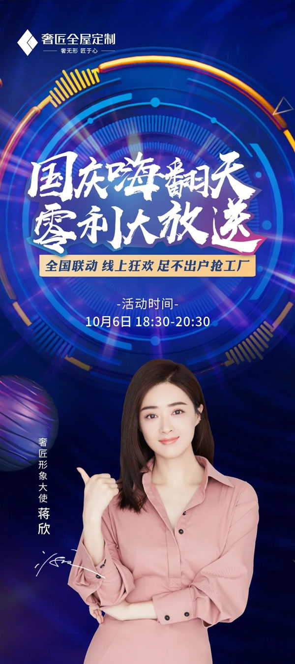 奢匠全屋定制國(guó)慶大促圓滿收官，戰(zhàn)績(jī)喜人！