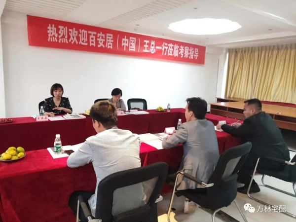 百安居（中國）王總一行蒞臨萬林宅配考察指導(dǎo)