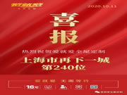 戰(zhàn)報：愛就愛全屋定制上海再下一城