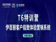 伊百麗全屋定制T6全國聯(lián)動戰(zhàn)役目標完成率高達183%
