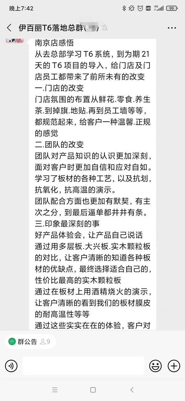 伊百麗全屋定制T6全國聯(lián)動戰(zhàn)役目標完成率高達183%