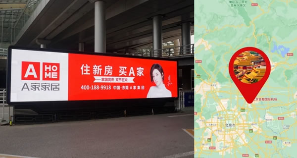 雙節(jié)黃金周，A家家居廣告刷屏全國(guó)機(jī)場(chǎng)