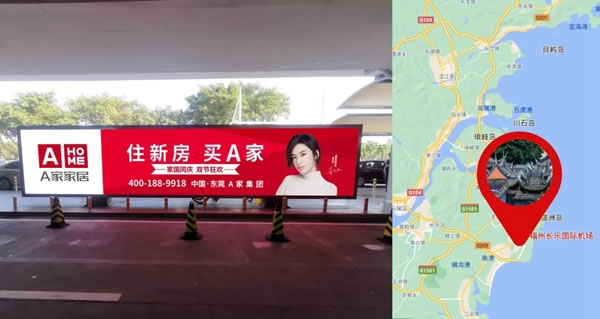 雙節(jié)黃金周，A家家居廣告刷屏全國(guó)機(jī)場(chǎng)