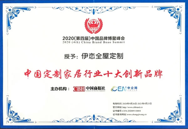 伊戀在2020（第四屆）中國品牌博鰲峰會一舉斬獲雙項殊榮