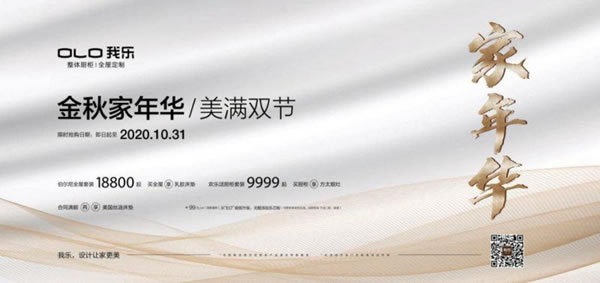 我樂家居鉅惠雙節(jié) 高端爆品迎金秋
