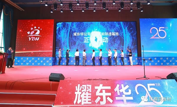 耀東華肇慶智能制造基地投產(chǎn)開業(yè)儀式暨25周年慶典隆重舉行