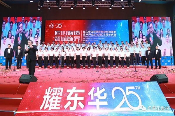 耀東華肇慶智能制造基地投產(chǎn)開業(yè)儀式暨25周年慶典隆重舉行