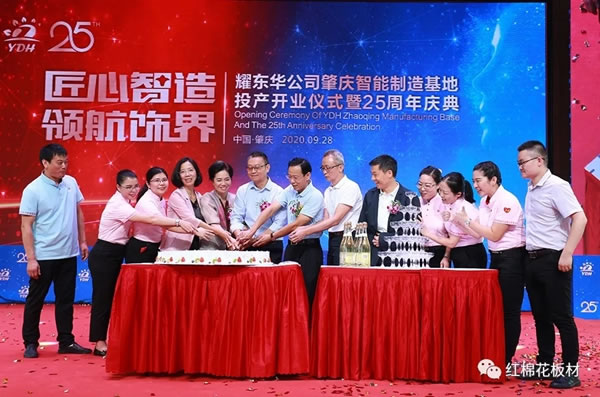 耀東華肇慶智能制造基地投產(chǎn)開業(yè)儀式暨25周年慶典隆重舉行