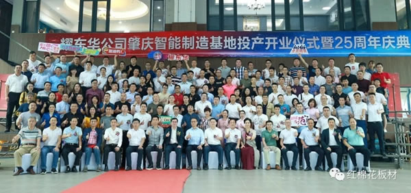 耀東華肇慶智能制造基地投產(chǎn)開業(yè)儀式暨25周年慶典隆重舉行