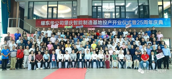 耀東華肇慶智能制造基地投產(chǎn)開業(yè)儀式暨25周年慶典隆重舉行