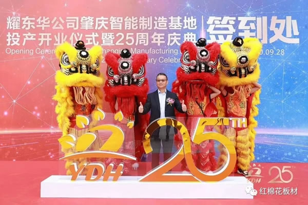 耀東華肇慶智能制造基地投產(chǎn)開業(yè)儀式暨25周年慶典隆重舉行