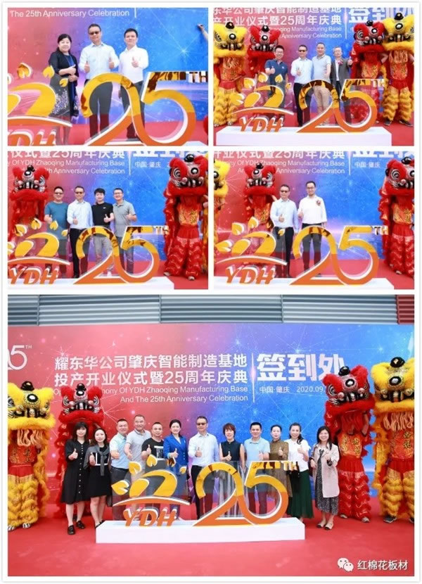 耀東華肇慶智能制造基地投產(chǎn)開業(yè)儀式暨25周年慶典隆重舉行