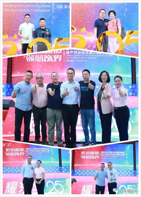 耀東華肇慶智能制造基地投產(chǎn)開業(yè)儀式暨25周年慶典隆重舉行