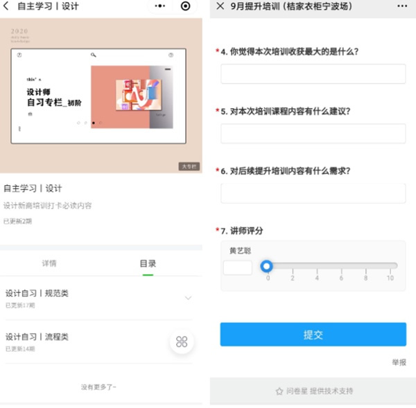 桔家衣柜奮斗者 | 卓寶家：三尺講臺(tái)，獨(dú)占C位