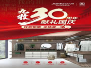 九牧30周年獻禮國慶：雙節(jié)狂歡鉅惠，全場買一送一